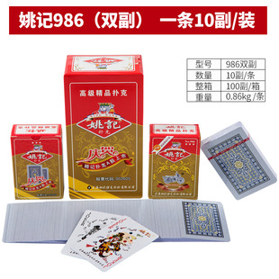986双副装 2103 休闲娱乐桌游姚记扑克纸牌 上海姚记扑克纸牌 正品