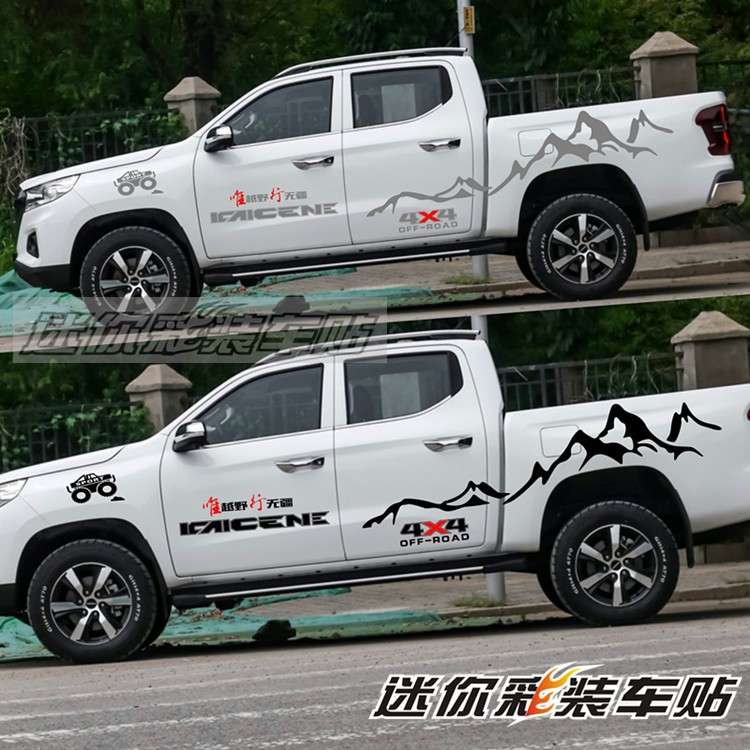长安凯程F70车贴拉花 个性皮卡车身彩条贴画 山脉 改装饰车门贴纸