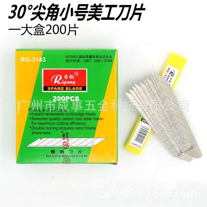 汽车贴膜日钢介刀刀片RG-3143小美工刀9mm宽壁纸裁膜30度尖角刀片