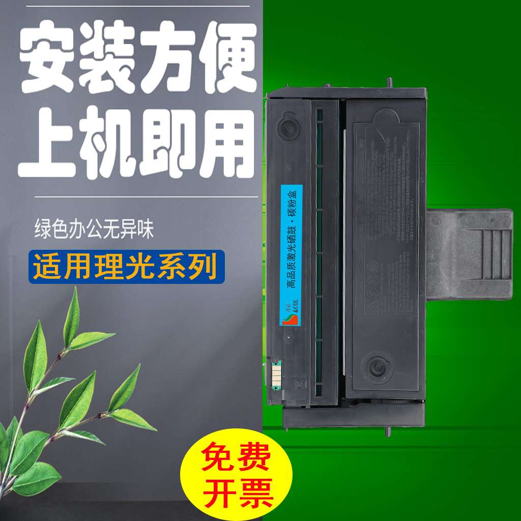 祺彩适用 理光sp200硒鼓sp201sf 210su 221s打印机sp212snw 202sf