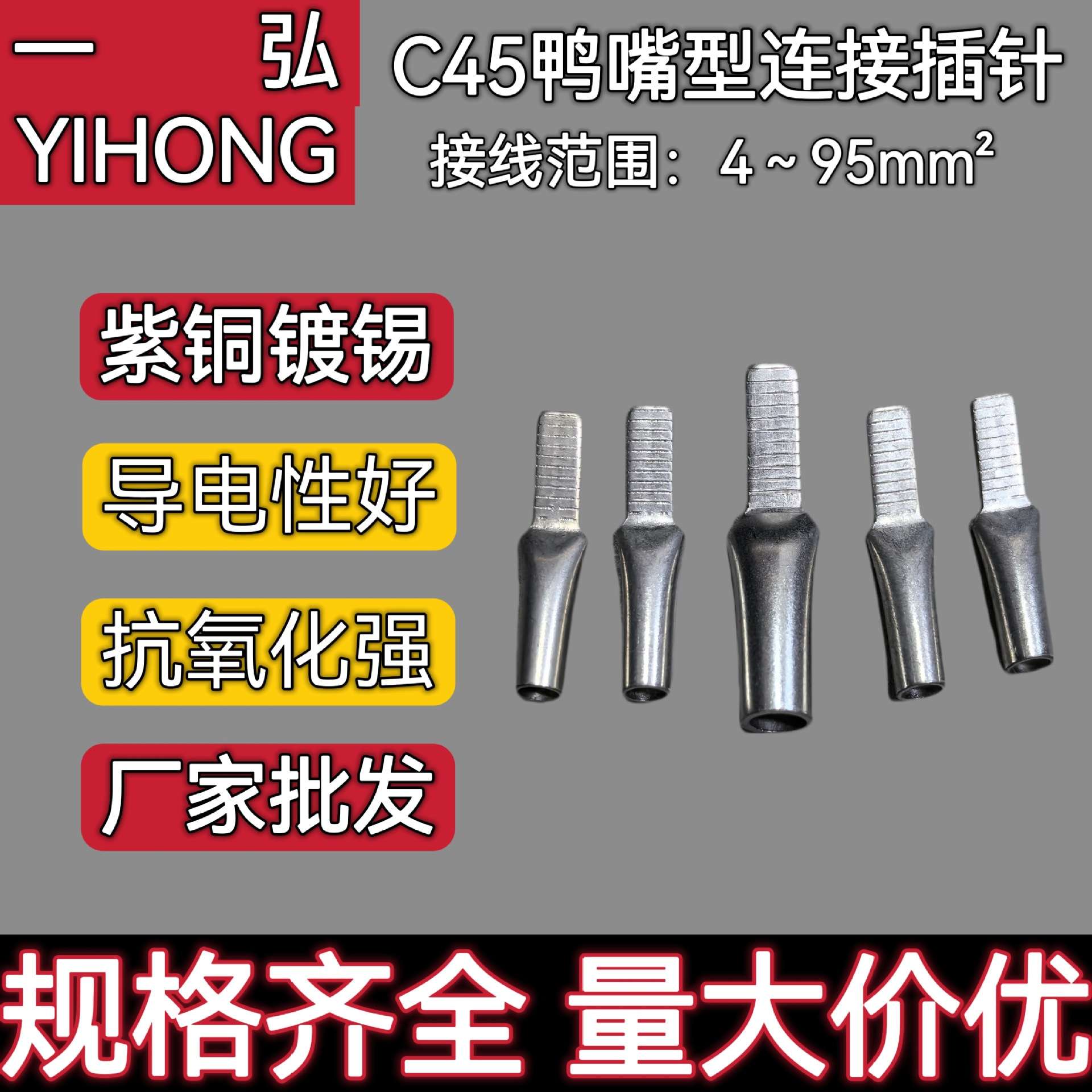 C45-4/6等系列镀锡鸭嘴鼻插针接线耳铜鼻子断路器空开接线鼻端子