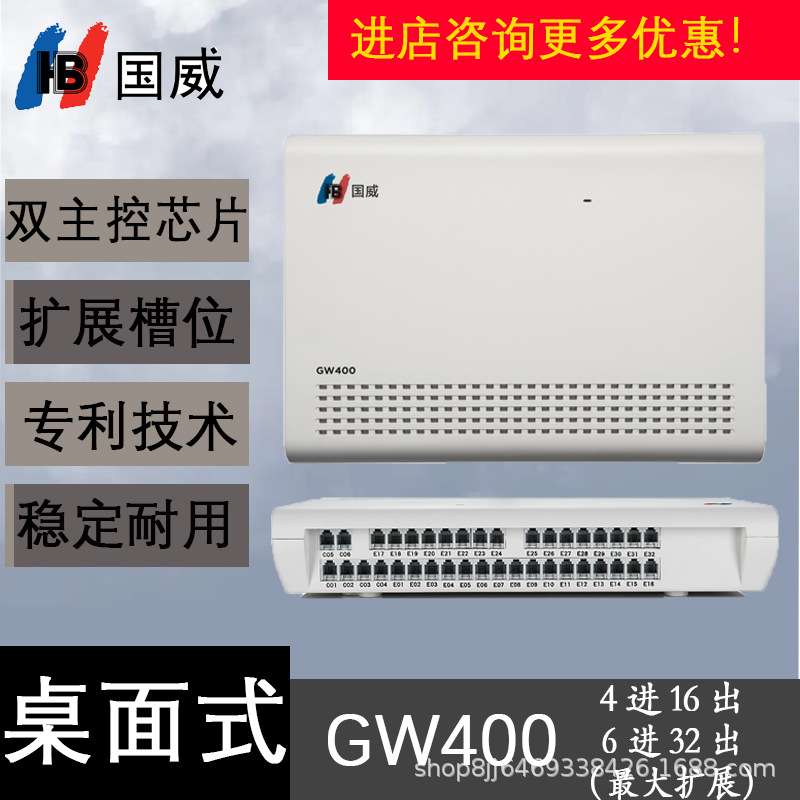 国威GW400程控电话交换机4进16出小总机语音内线分机集团数字接入