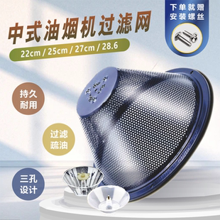 油烟机过滤网防油网罩油杯滤网老式 抽吸油烟机拢烟罩配件大全通用