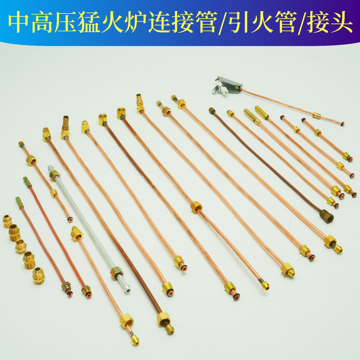 商用中压猛火灶引火管总成喷嘴燃气灶煲仔炉头配件点火管 小铜管