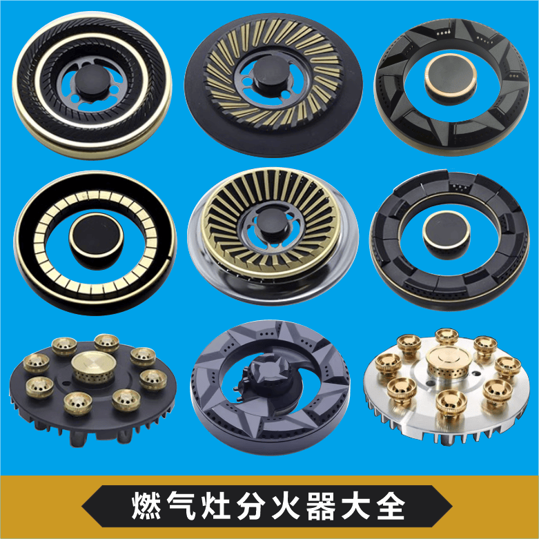 燃气灶钢盖炉头纯铜分火器