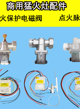 商用猛火炉天燃液化气灶具风机灶点火HPCL控制器电磁阀点火配件