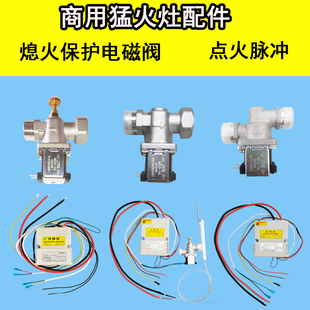 商用猛火炉天燃液化气灶具风机灶点火HPCL控制器电磁阀点火配件