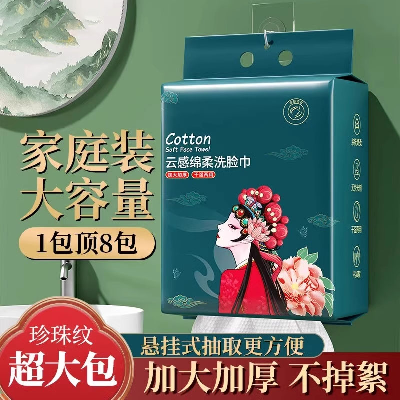 国潮纯棉一次性洗脸巾棉柔巾美容抽取式洁面巾擦脸面巾珍珠纹化妆