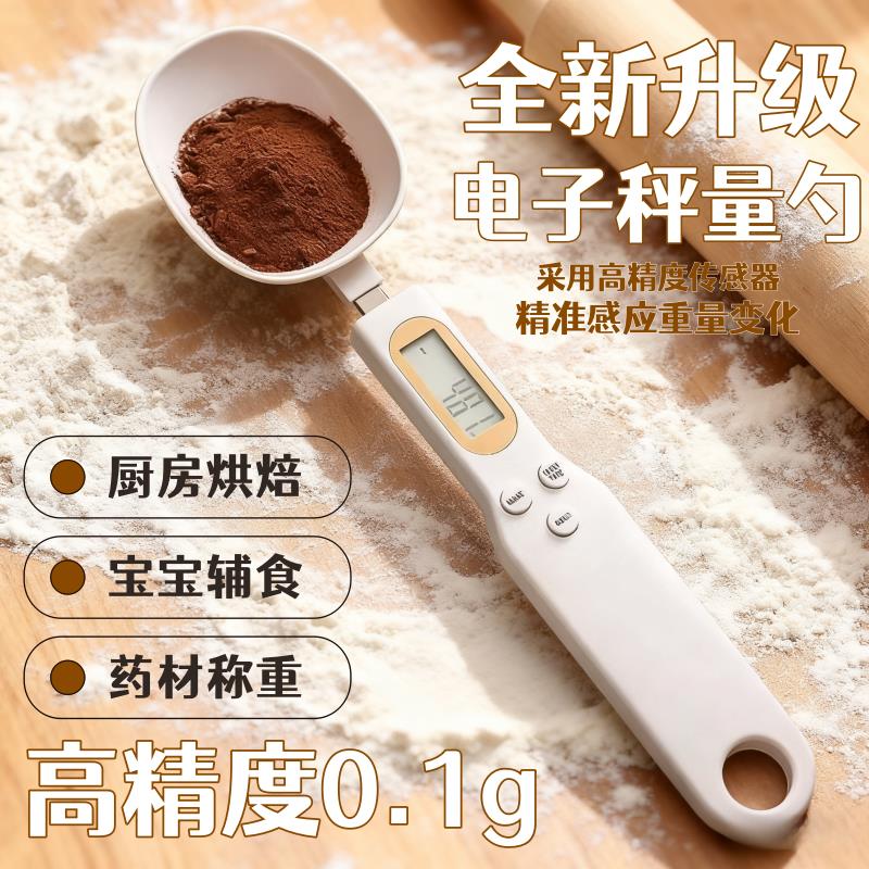 电子秤量勺秤高精度克数计量勺婴儿奶粉勺子称宝宝辅食刻度称重勺