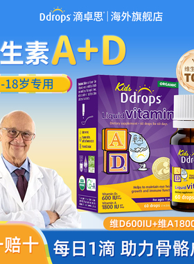 进口Ddrops滴卓思ad滴剂儿童一岁以上复合维生素D3官方旗舰店正品