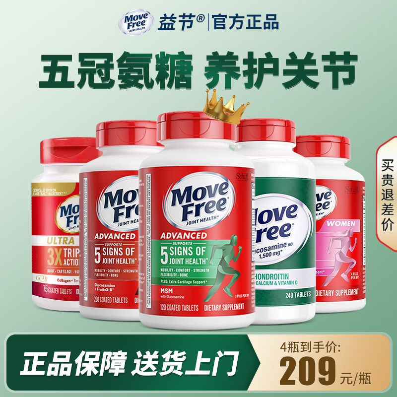 MoveFree益节氨糖软骨素钙片维骨力氨基酸葡萄糖关节宝进口