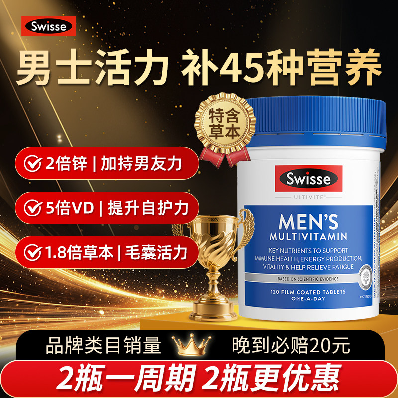 澳洲正品Swisse斯维诗男士复合维生素烟酰胺b族维生素c多维d3官方
