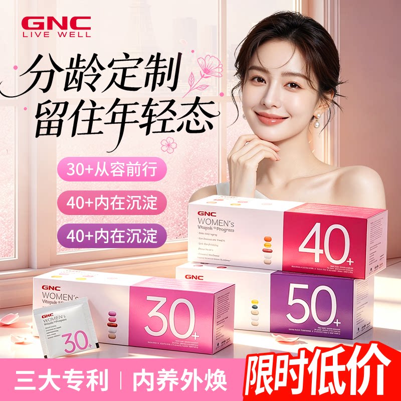 【限时优惠】GNC女性营养包图片