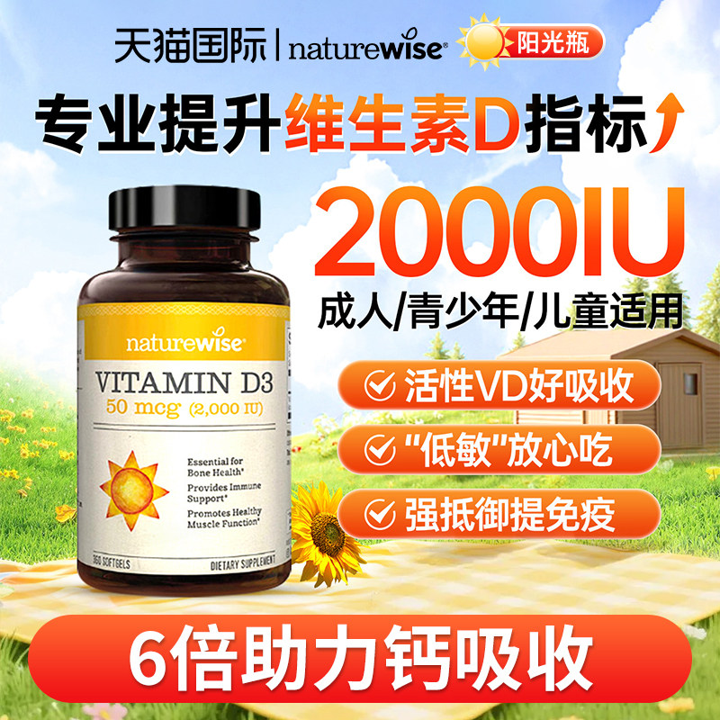 维生素D3阳光瓶2000iuNaturewise成人补钙提升免疫软胶囊官方正品