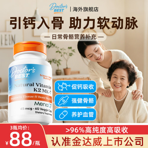 Doctorbest多特倍斯金达威维生素k2片mk7成人vk2正品官方旗舰店