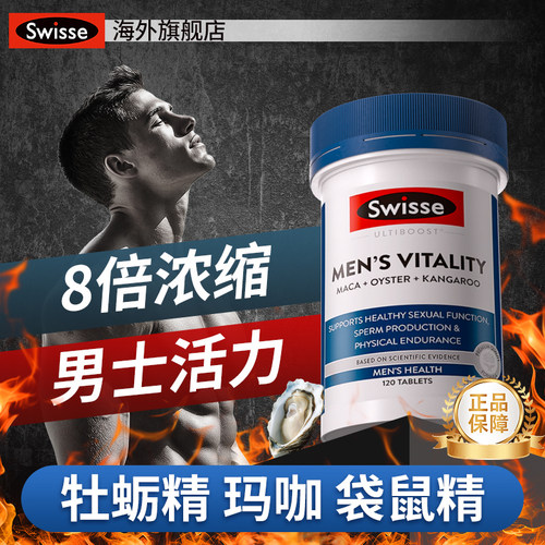 Swisse牡蛎精片雄风片