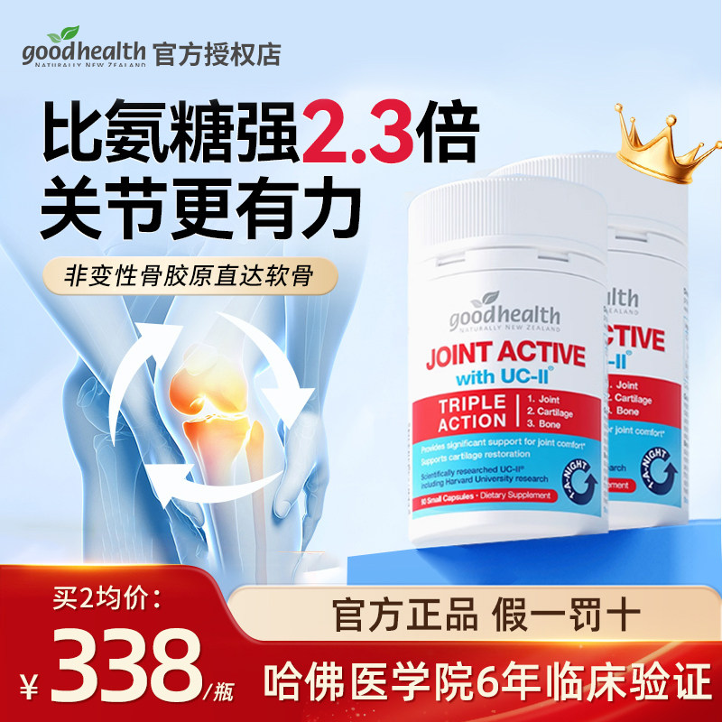 goodhealth好健康非变性ii型骨胶原氨糖2.3倍软骨素新西兰进口,保健食品/膳食营养补充食品,氨糖软骨素,淘宝优惠券,粉丝福利购,淘宝优惠卷