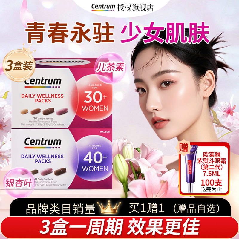 3盒装Centrum善存女士每日进阶营养包30+40女性b族复合维生素补钙