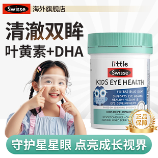 叶黄素儿童护眼青少年幼儿专用蓝莓胶囊进口正品官方旗舰店Swisse