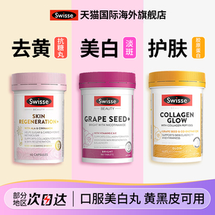 swisse胶原蛋白肽抗糖丸雪肌丸烟酰胺葡萄籽美白丸正品官方旗舰店
