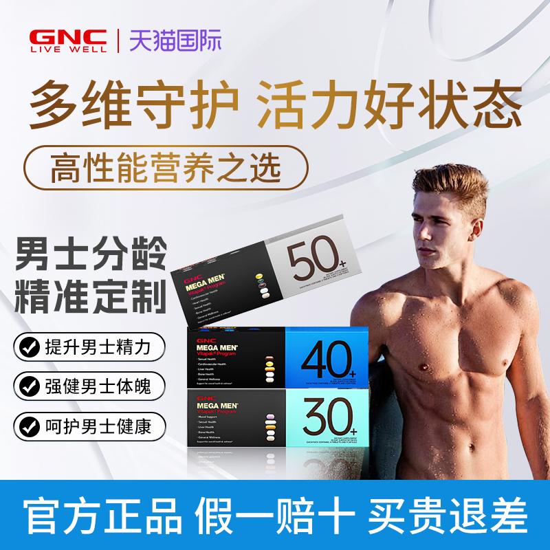 gnc健安喜每日营养包男士保健品