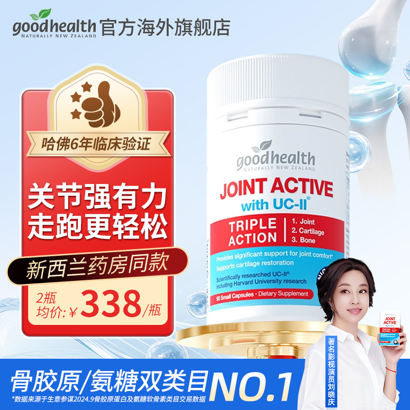老客超值囤货goodhealth骨胶原