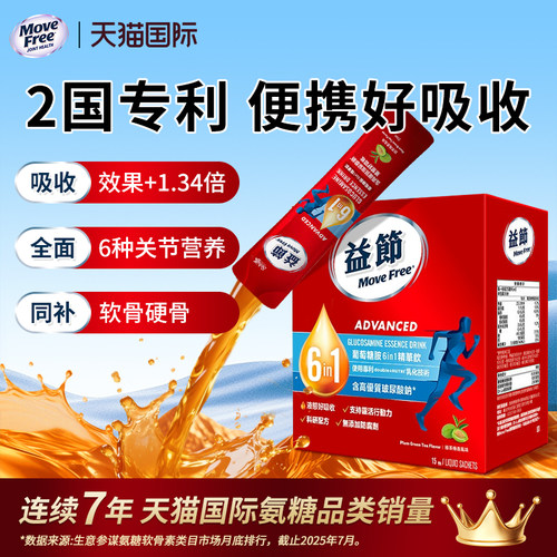 百亿补贴假一赔十益节液体氨糖