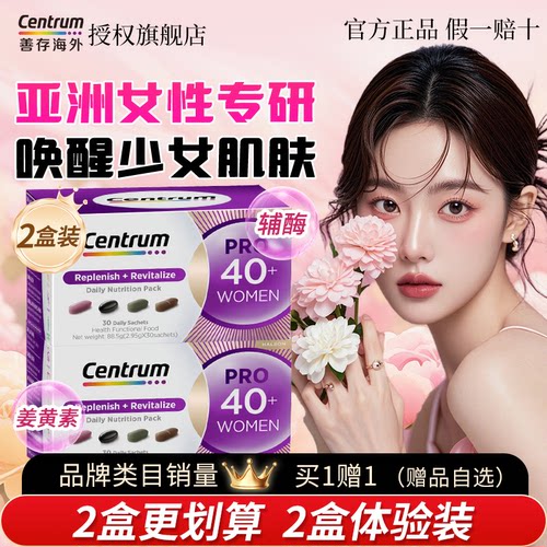 全网底价Centrum善存女士营养包