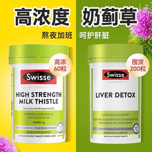 Swisse护肝片正品官方旗舰店奶蓟草水飞蓟类养男士女性熬夜保健品