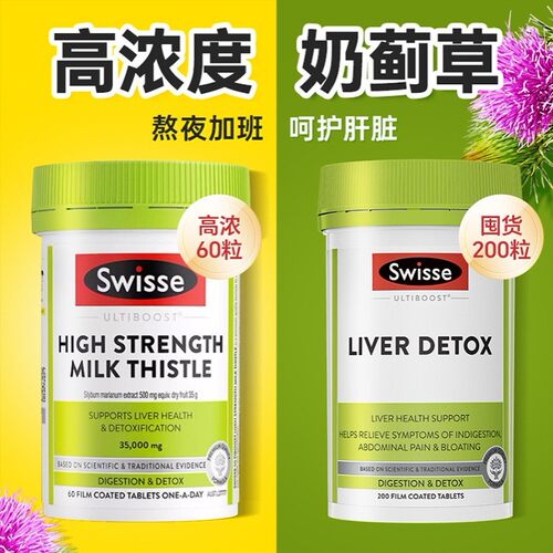 高浓护肝片swisse每天1粒