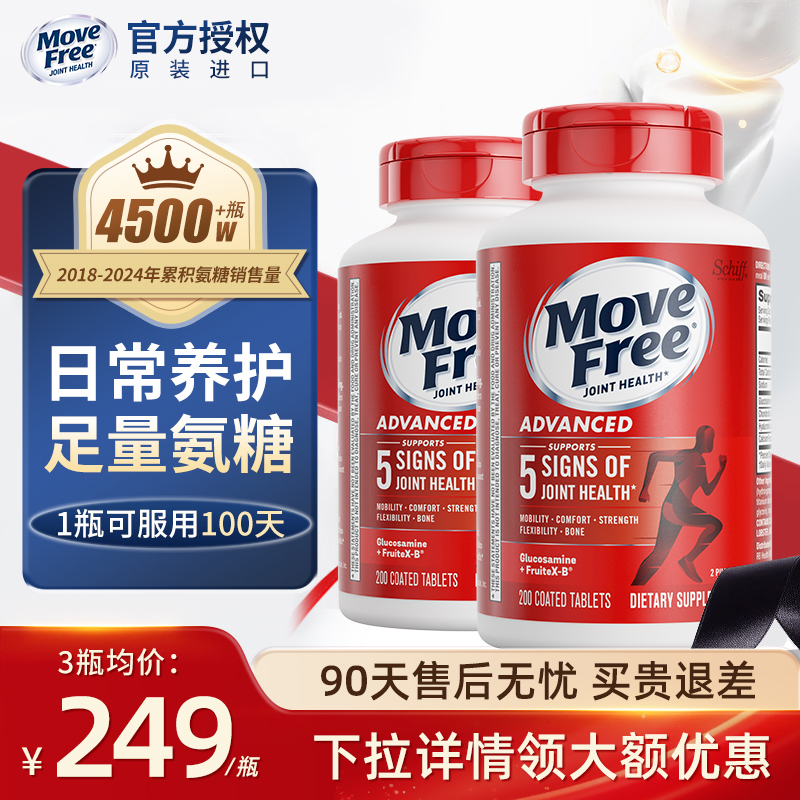 多买多优惠氨糖软骨素益节维骨力
