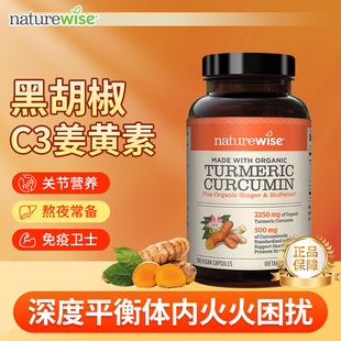 Naturewise姜黄素胶囊黑胡椒C3姜黄粉高浓度护关节熬夜官方授权店