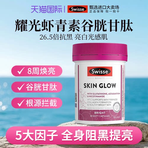 亮肤御光雪肌丸维生素C烟酰胺