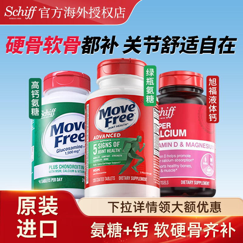 全网底价Schiff钙片氨糖25生产