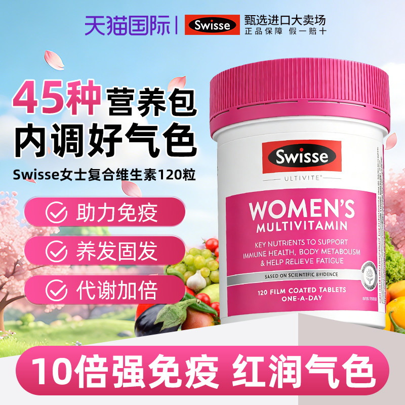 斯维诗女士维生素Swisse女性复合维生素官方正品B族烟酰部分效期