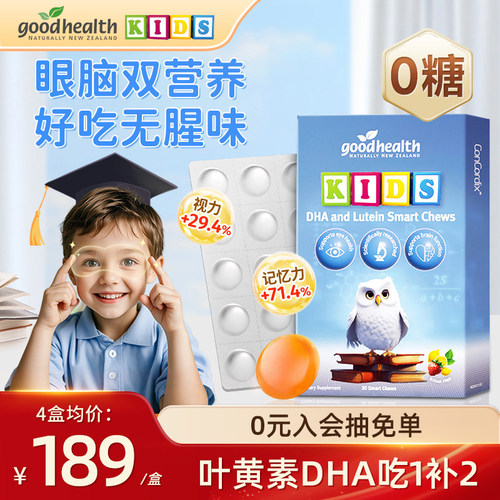 小学霸dha叶黄素儿童补脑护眼