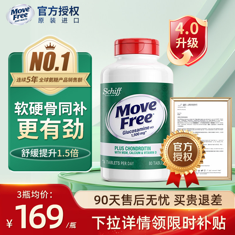 【买3省90】益节高钙氨糖