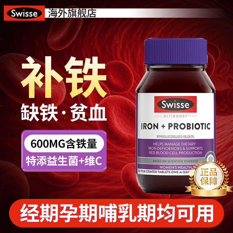 补铁贫血女性孕妇swisse补铁片气血不足专用斯维诗补铁剂成人铁剂,保健食品/膳食营养补充食品,女性益生菌,淘宝优惠券,粉丝福利购,淘宝优惠卷