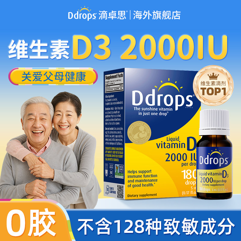 Ddrops滴卓思d3滴剂中老年50岁以上维生素D3提高免疫官方旗舰店,婴童食品,维生素,淘宝优惠券,粉丝福利购,淘宝优惠卷