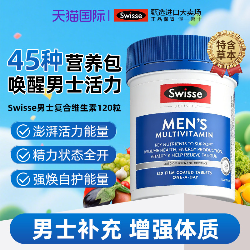 斯维诗男士复合维生素澳洲Swisse烟酰胺维生素b族维生素c部分效期