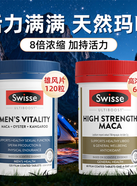 官方雄风片swisse男士玛咖牡蛎精华生蚝精锌硒片肾促睾补效期26.9