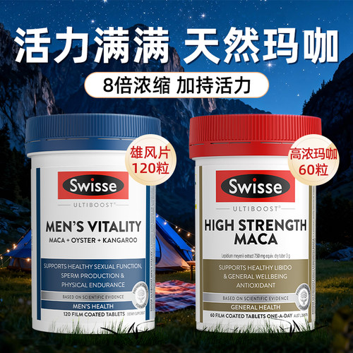 雄风片swisse3瓶一周期