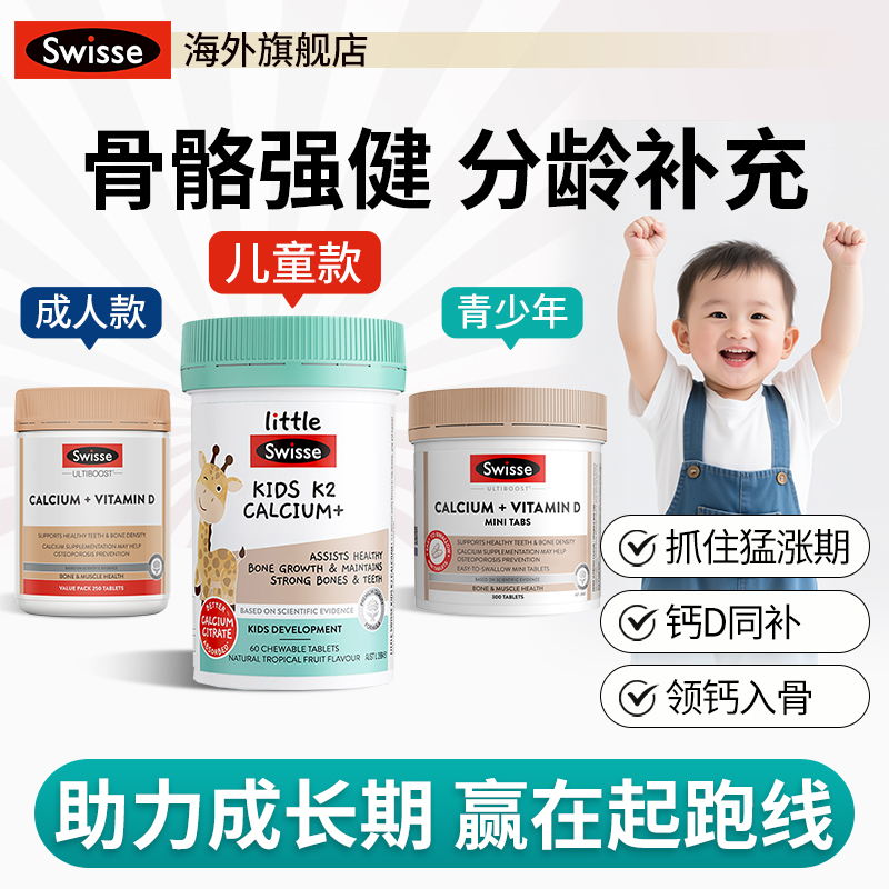 儿童钙片青少年10岁长补钙6岁高12岁成长3岁专用钙18岁以上swisse