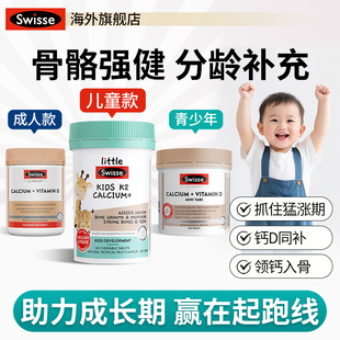 儿童钙片青少年10岁长补钙6岁高12岁成长3岁专用钙18岁以上Swisse