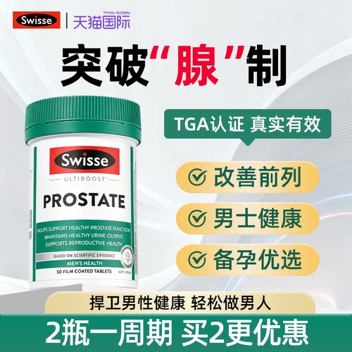 全网底价番茄红素Swisse