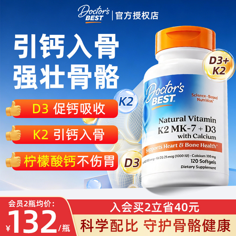 多特倍斯D3K2柠檬酸钙3效合1图片