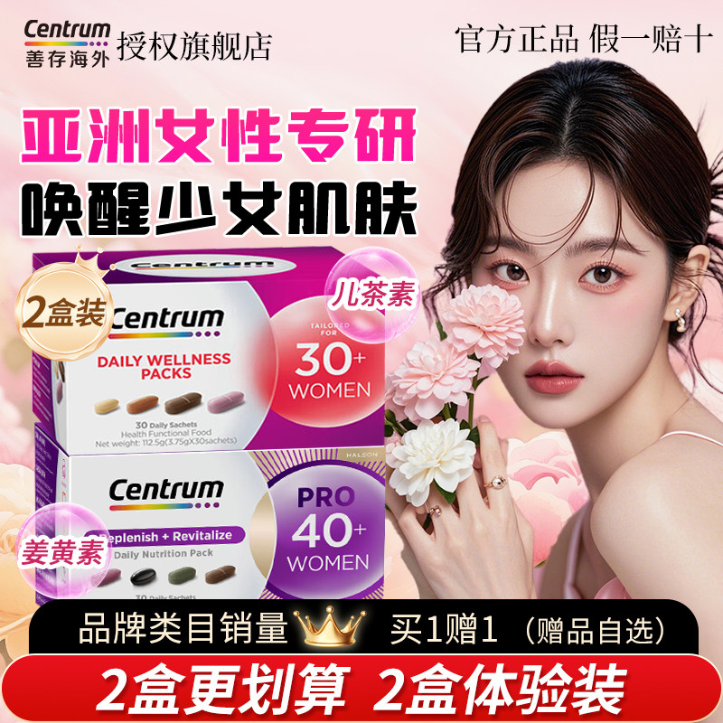 2盒装Centrum善存每日进阶女士营养包30/40钙铁女性复合维生素B族,保健食品/膳食营养补充食品,维生素/矿物质/营养包,淘宝优惠券,粉丝福利购,淘宝优惠卷