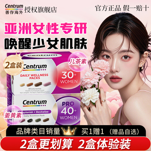 2盒装 女性多种复合维生素 Centrum善存每日进阶Pro女士营养包3040