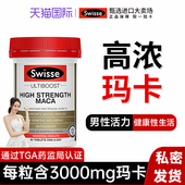 玛咖Swisse玛咖片男士 保健品补性男人雄风片玛卡片释放男性活力
