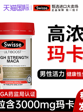 玛咖swisse玛咖片男士保健品补性男人雄风片玛卡片释放男性活力